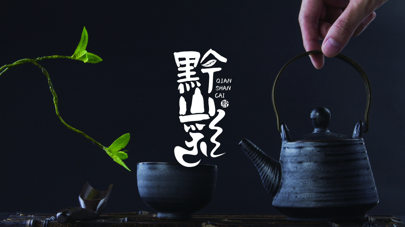 黔山彩茶叶Logo图10