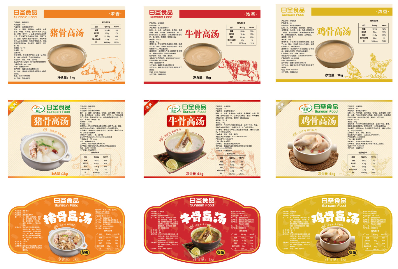 日圣食品 产品标签及产品海报图2