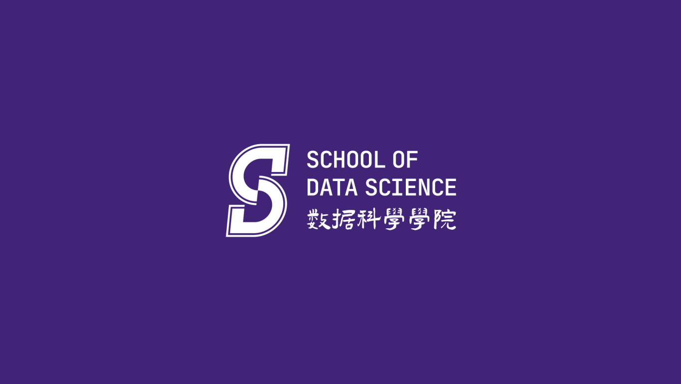 香港中文大学（深圳）数据科学学院品牌升级图0