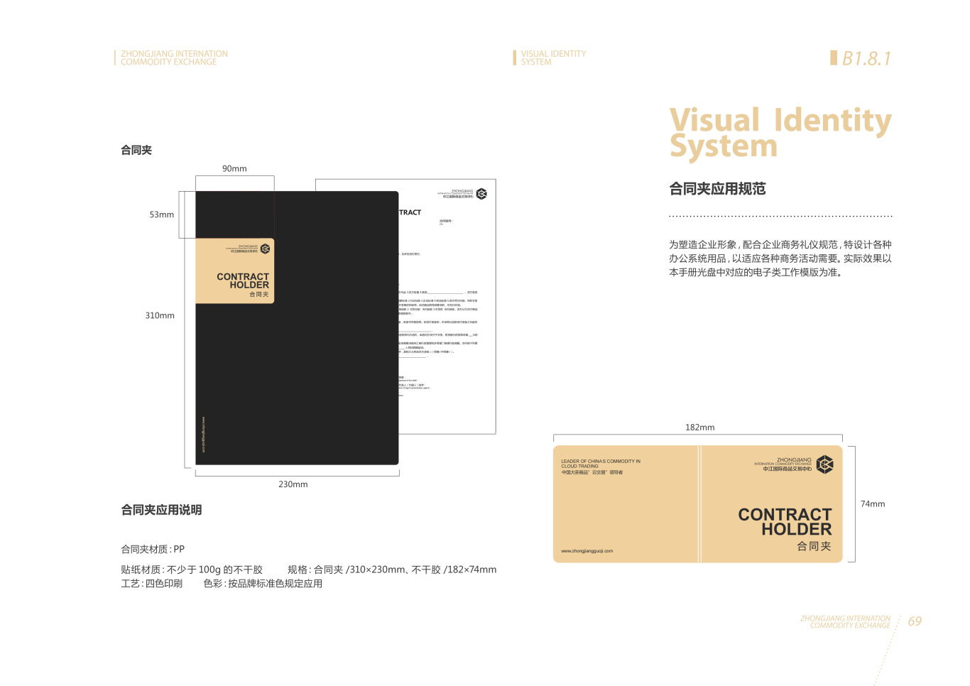 中江国际VIS视觉形象识别系统图20