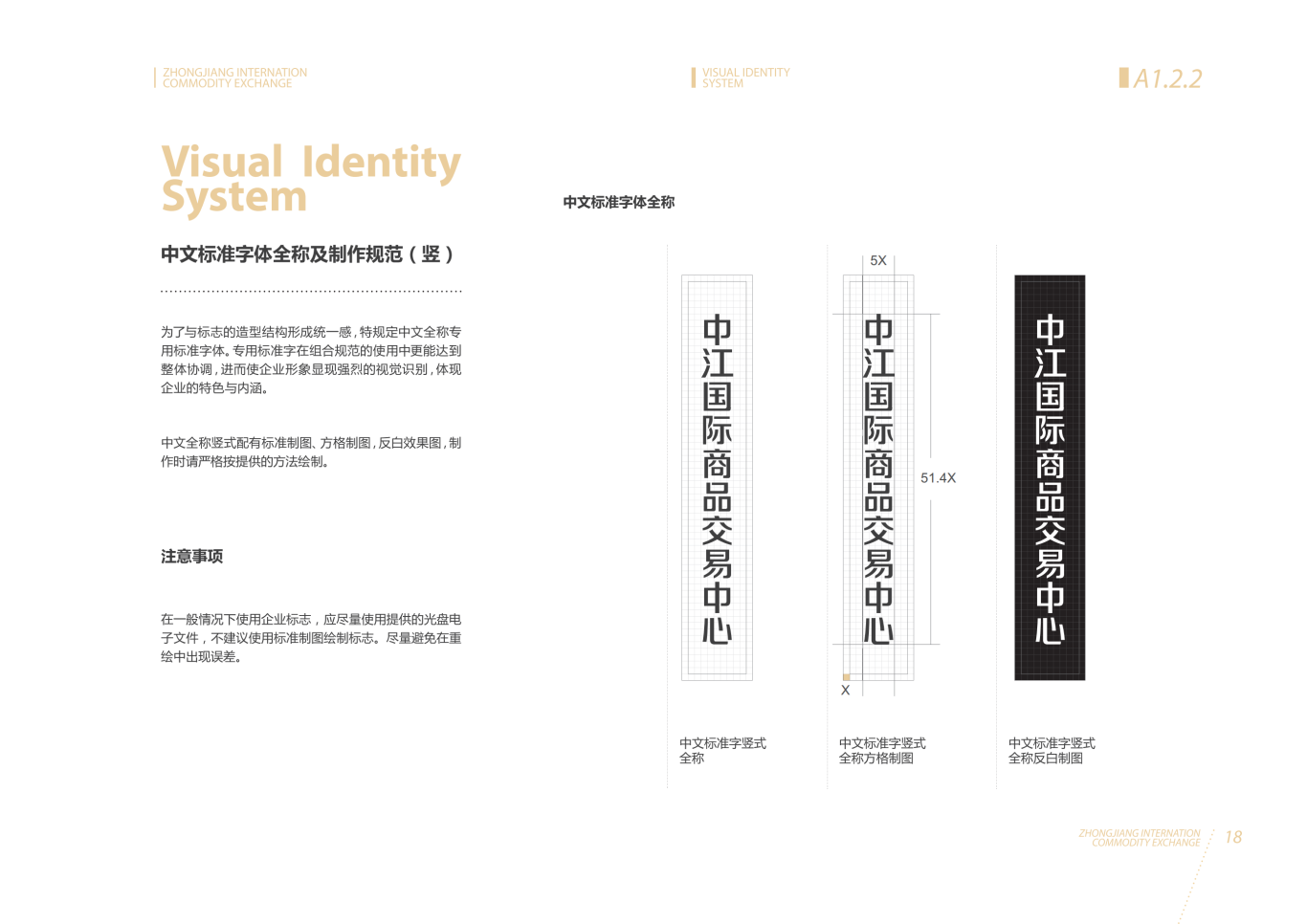 中江国际VIS视觉形象识别系统图17