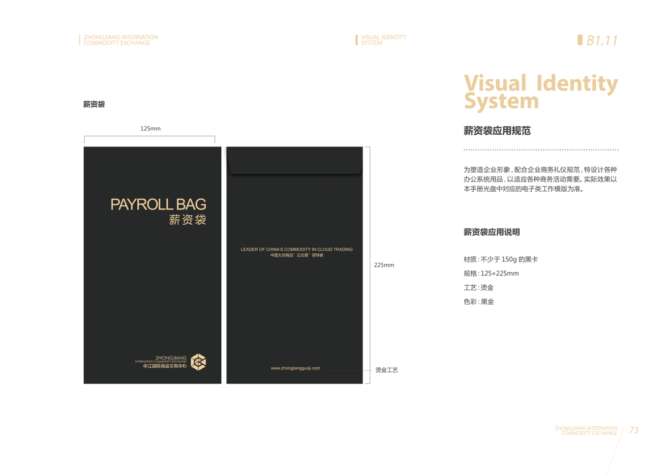 中江国际VIS视觉形象识别系统图23