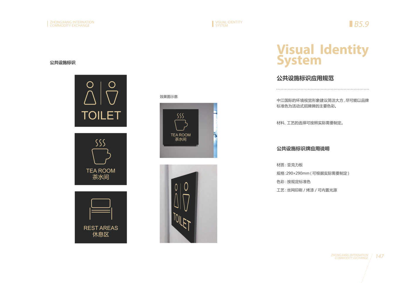 中江国际VIS视觉形象识别系统图34