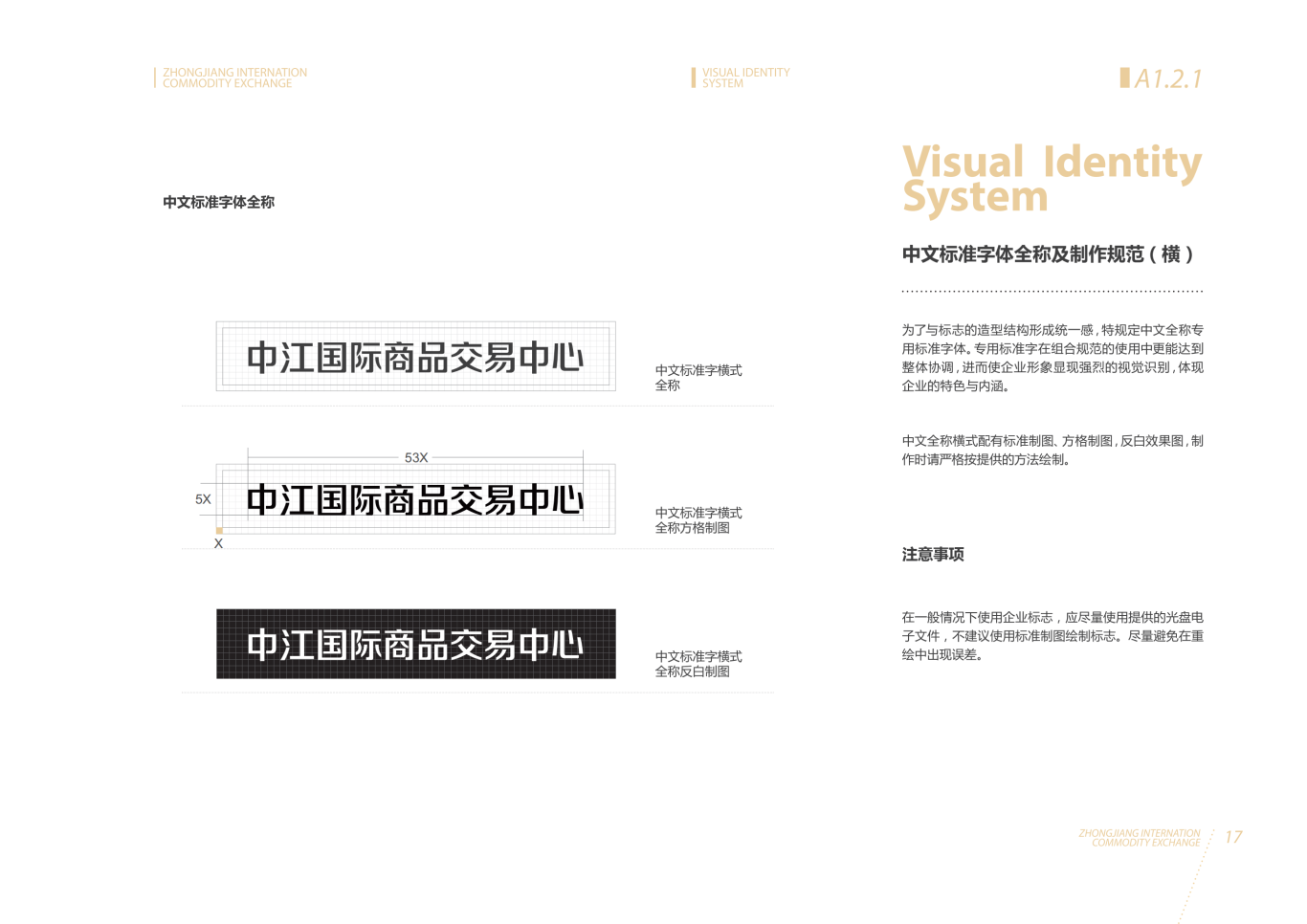 中江国际VIS视觉形象识别系统图16