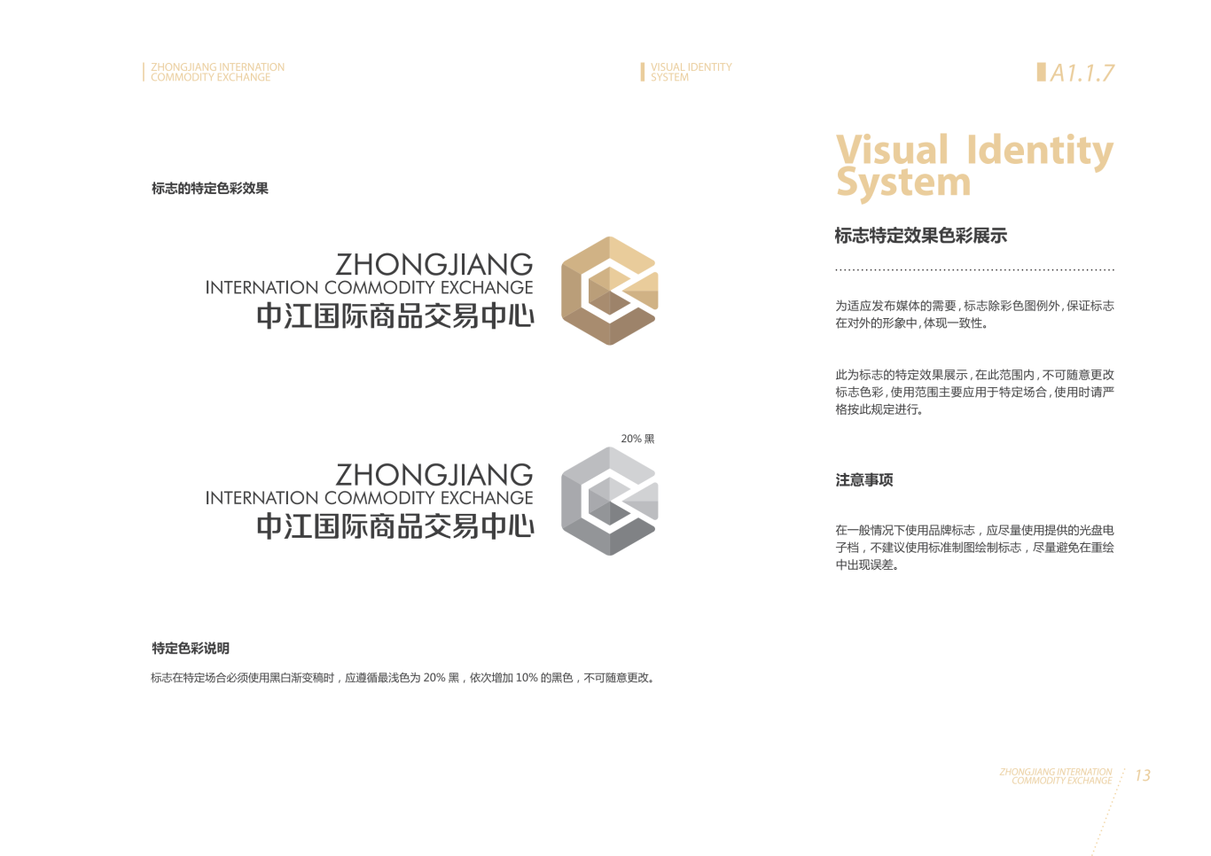 中江国际VIS视觉形象识别系统图12