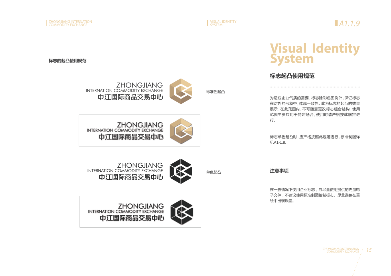 中江国际VIS视觉形象识别系统图14
