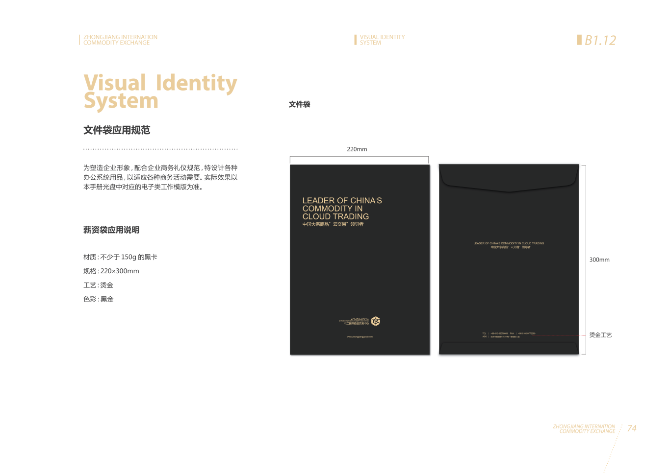 中江国际VIS视觉形象识别系统图24