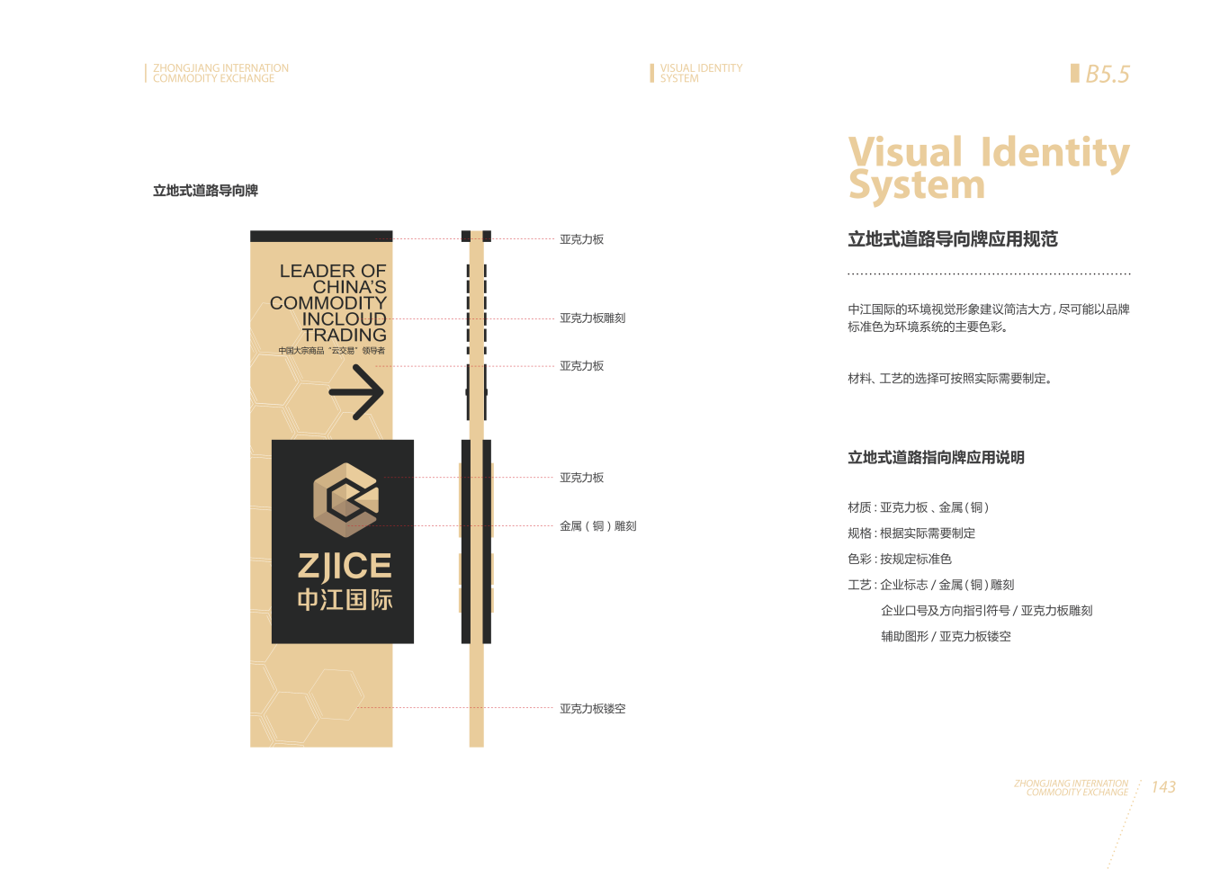 中江国际VIS视觉形象识别系统图31