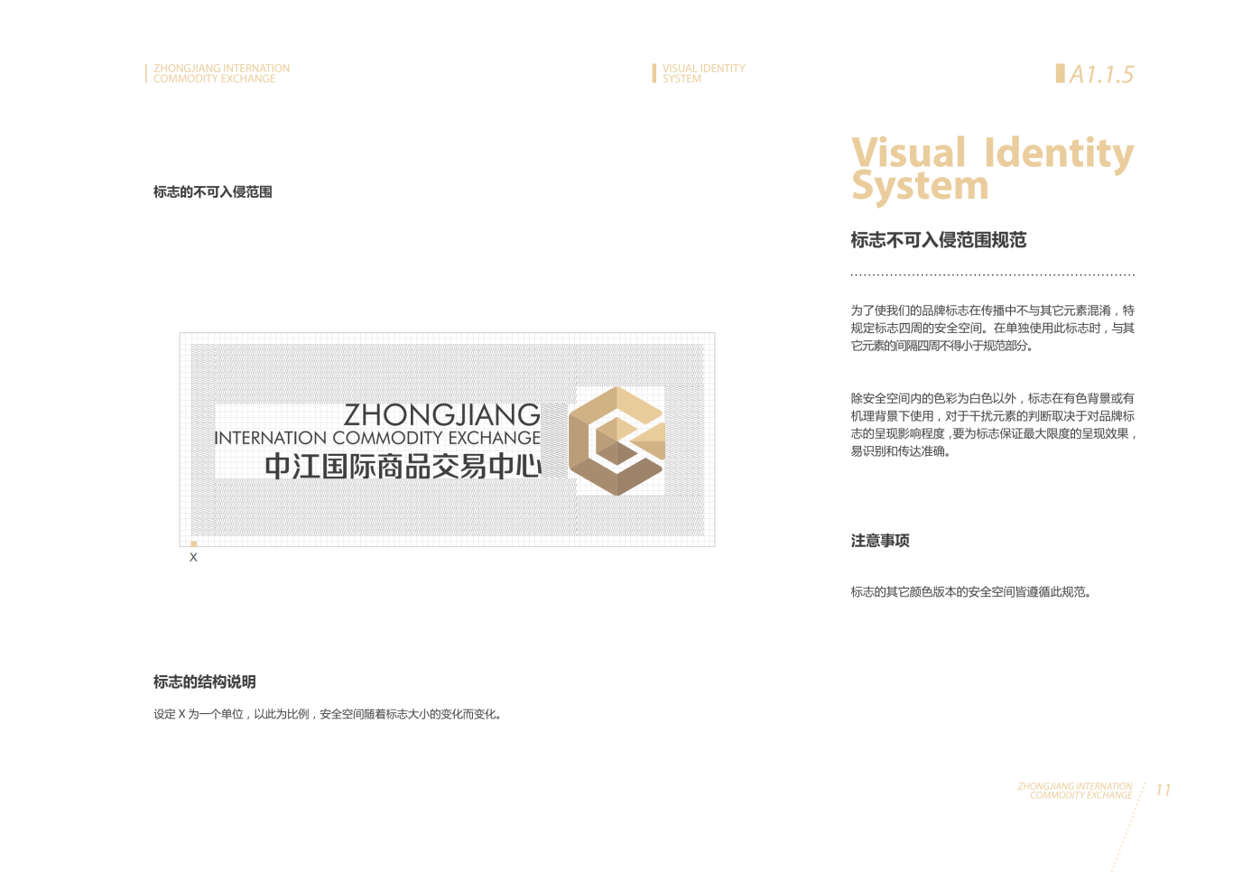 中江国际VIS视觉形象识别系统图10