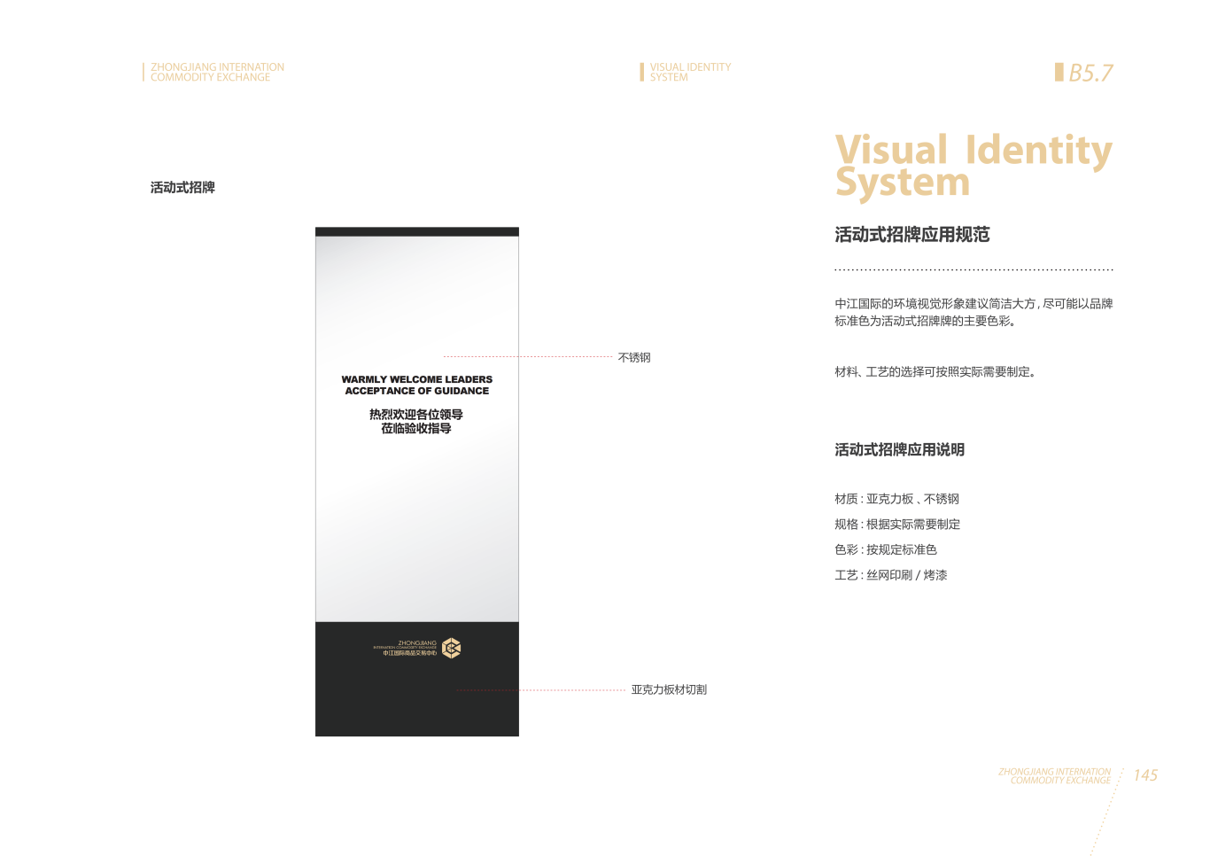 中江国际VIS视觉形象识别系统图33