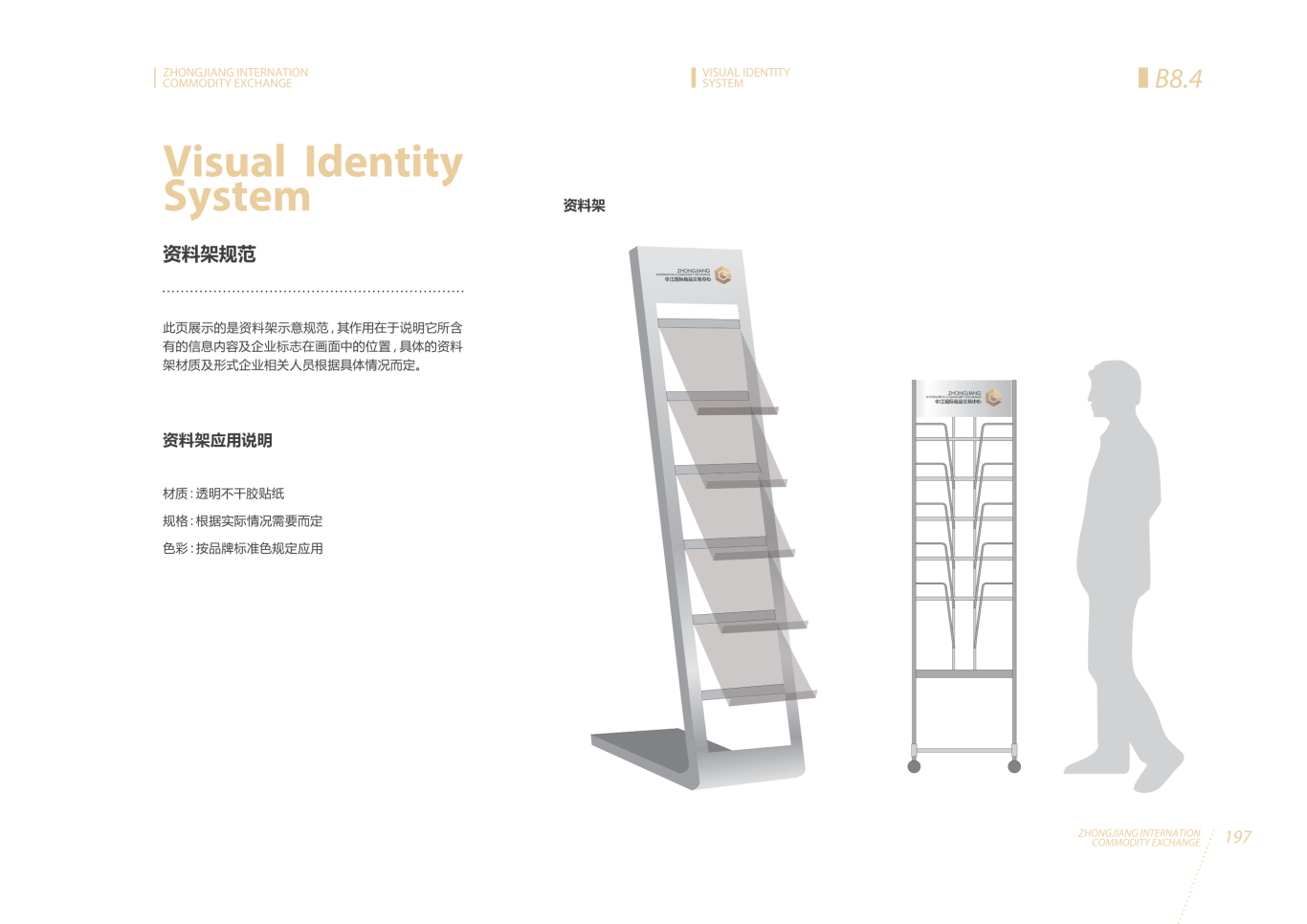 中江国际VIS视觉形象识别系统图41