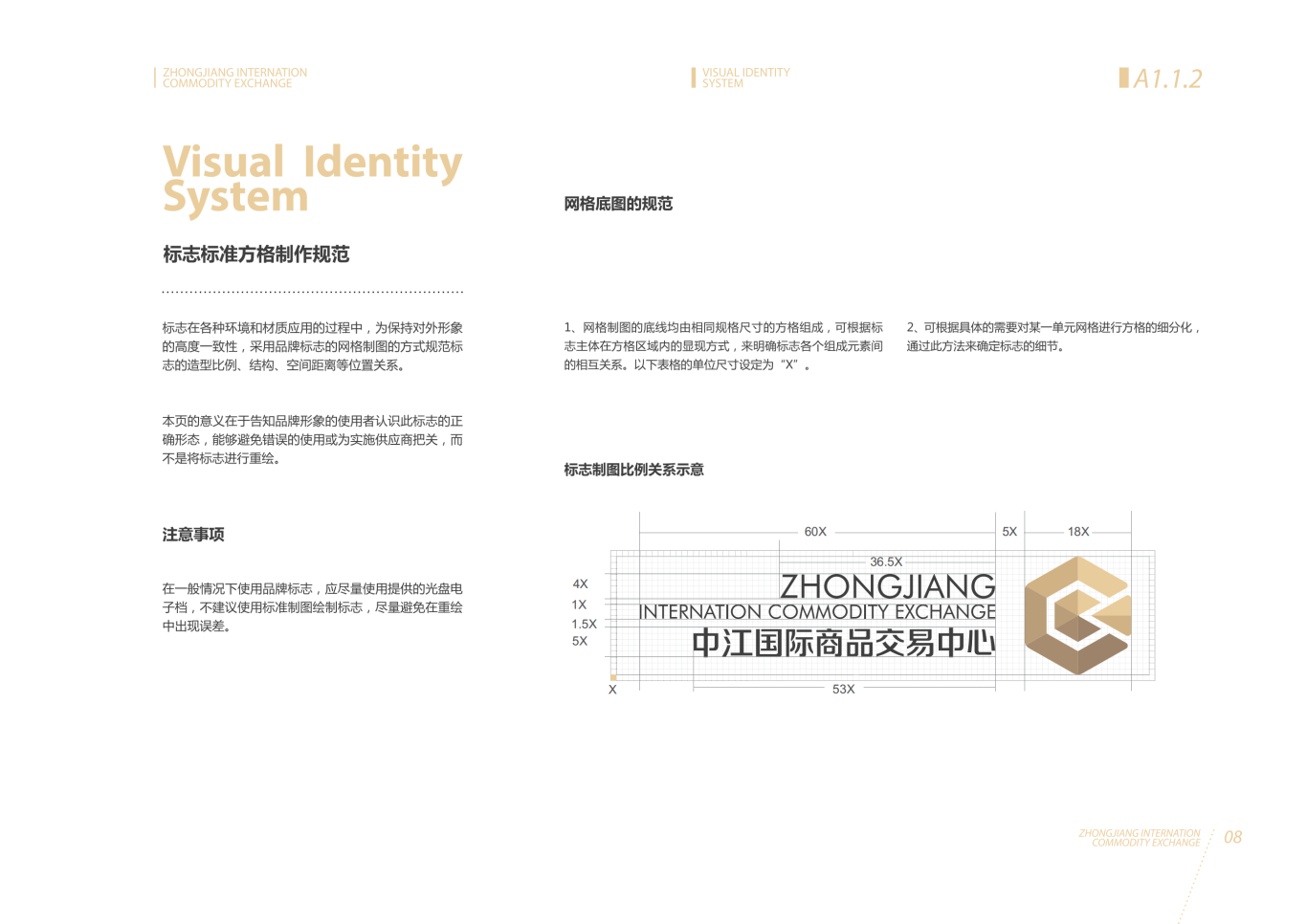 中江国际VIS视觉形象识别系统图7