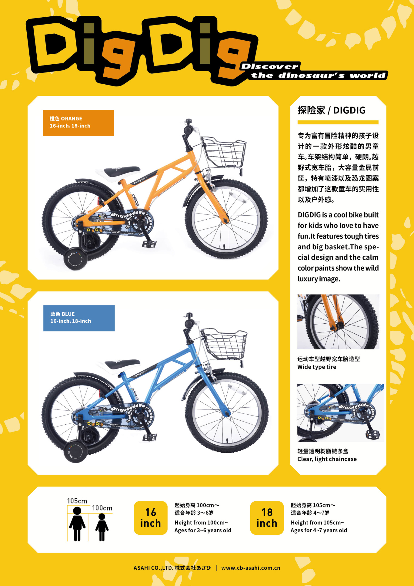Asahi爱三希儿童自行车品牌画册图22