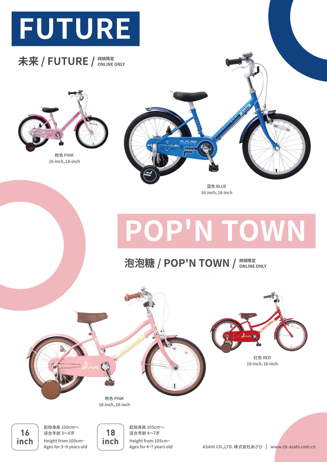 Asahi爱三希儿童自行车品牌画册图19