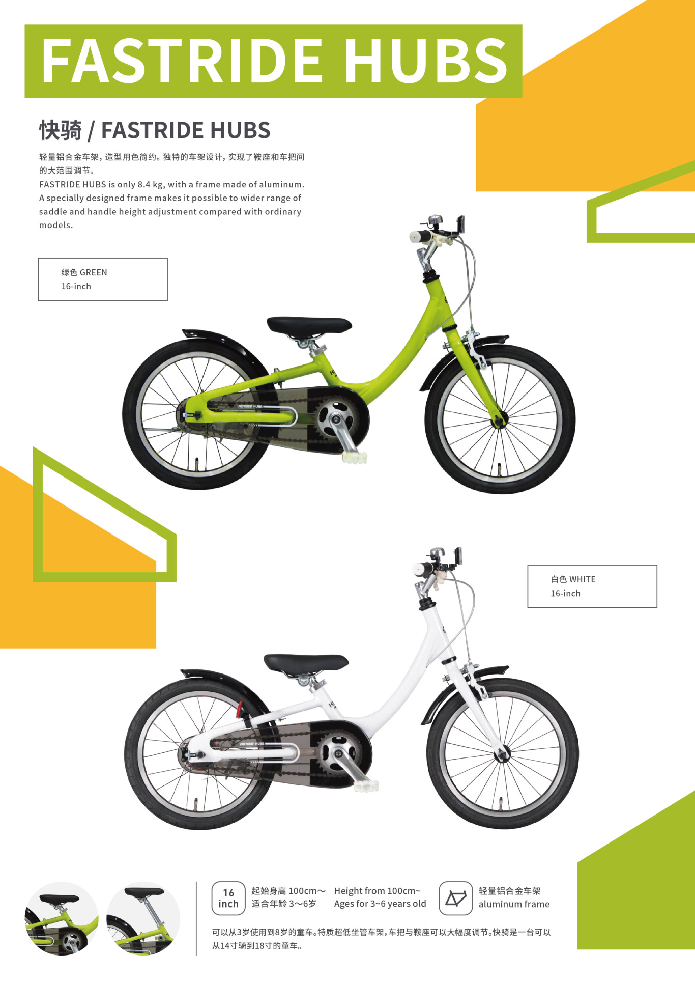 Asahi爱三希儿童自行车品牌画册图14
