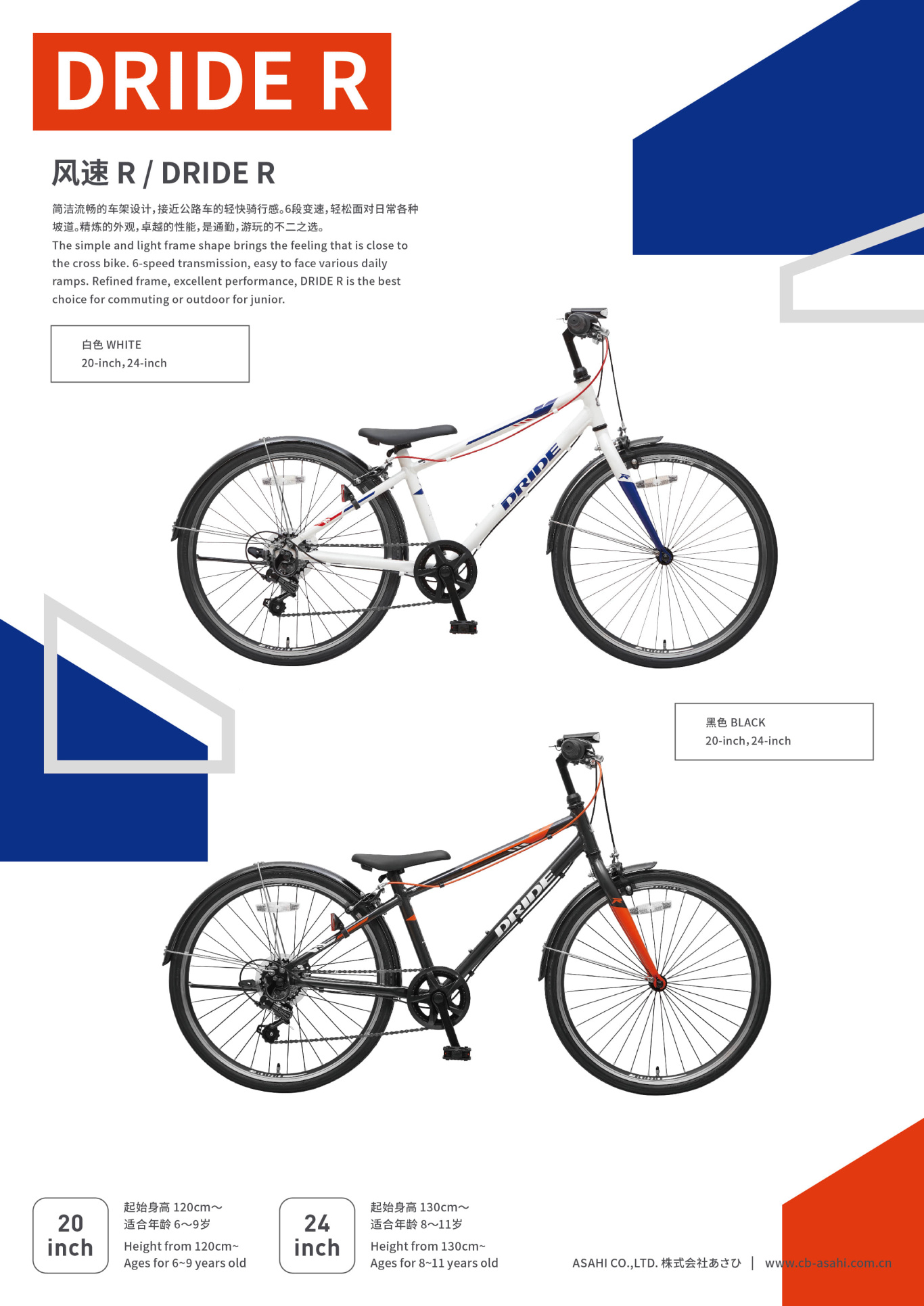 Asahi爱三希儿童自行车品牌画册图18
