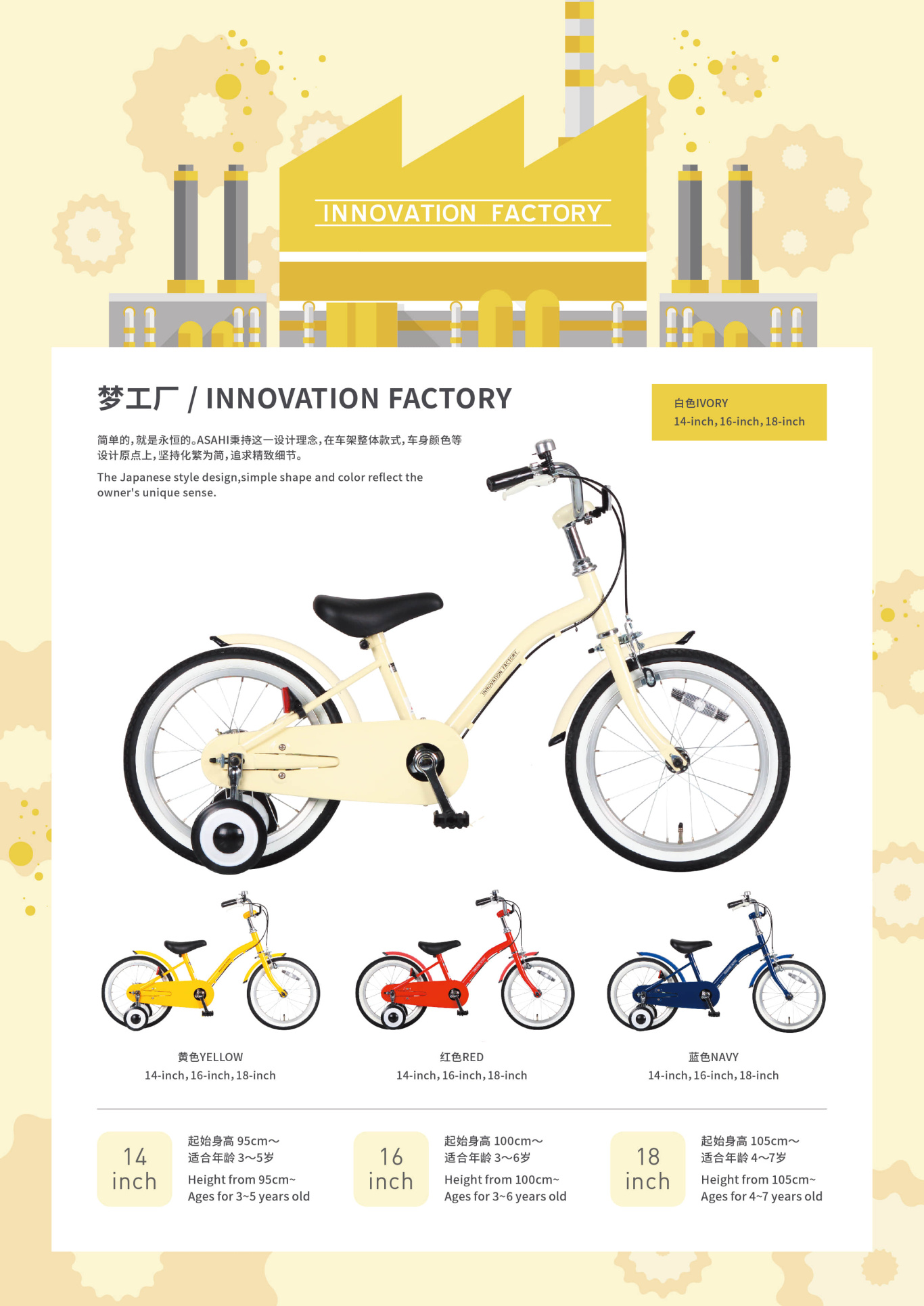 Asahi爱三希儿童自行车品牌画册图13