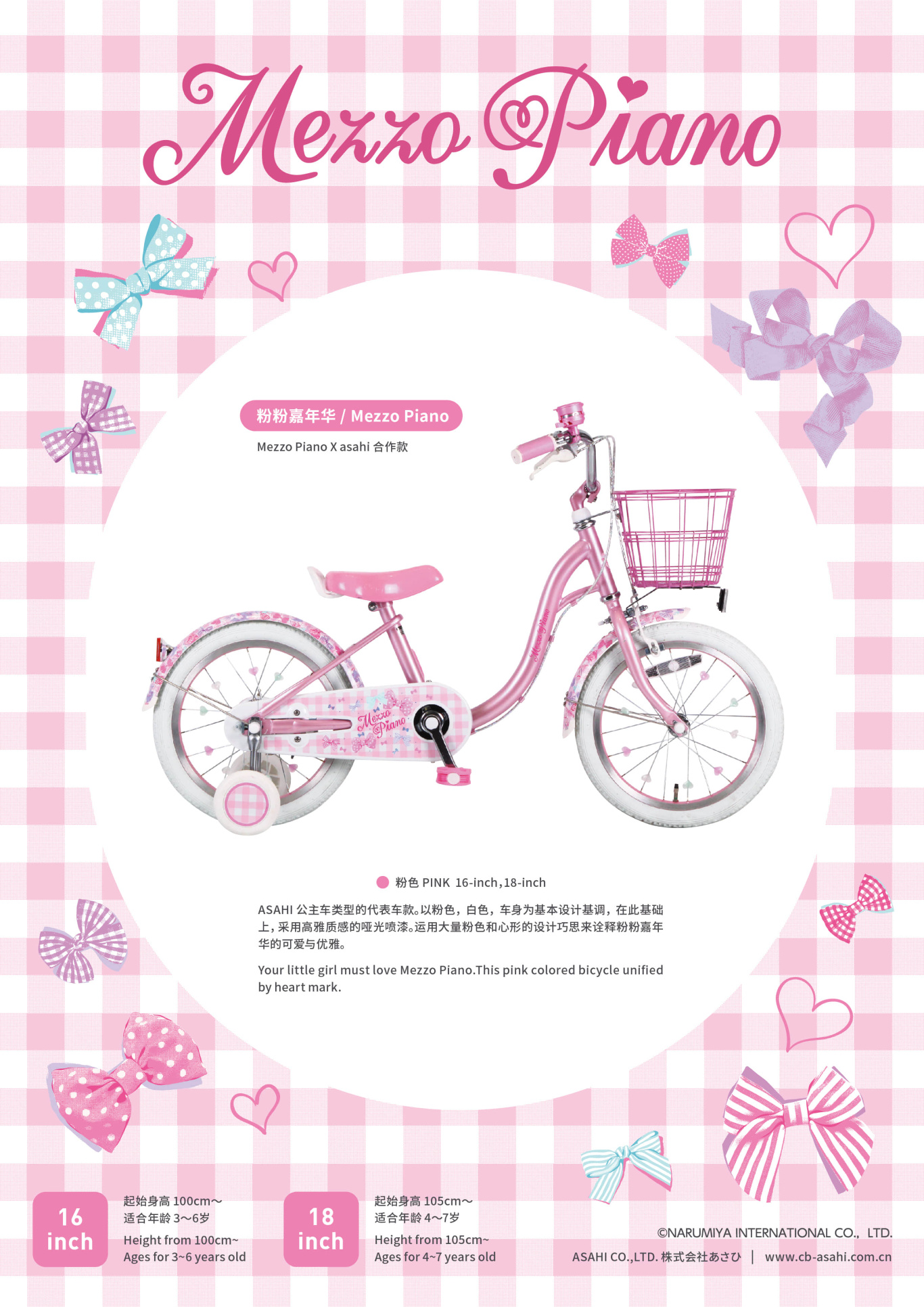 Asahi爱三希儿童自行车品牌画册图12