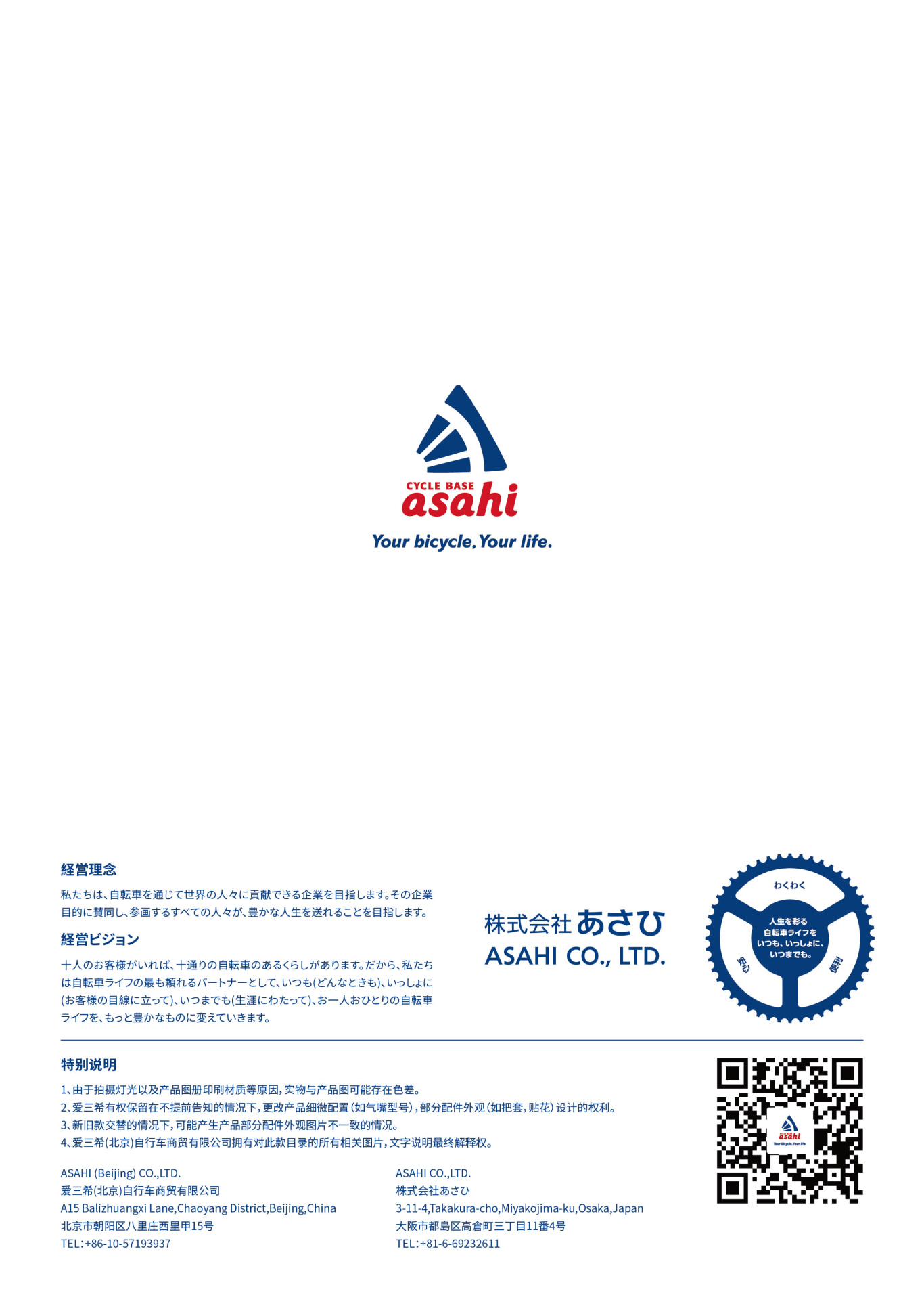 Asahi爱三希儿童自行车品牌画册图24