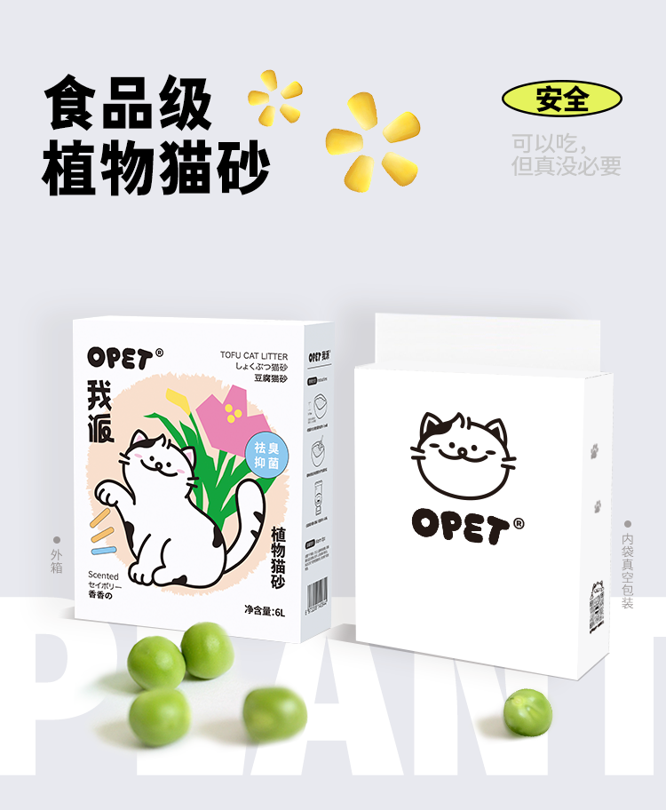 豆腐猫砂包装图1