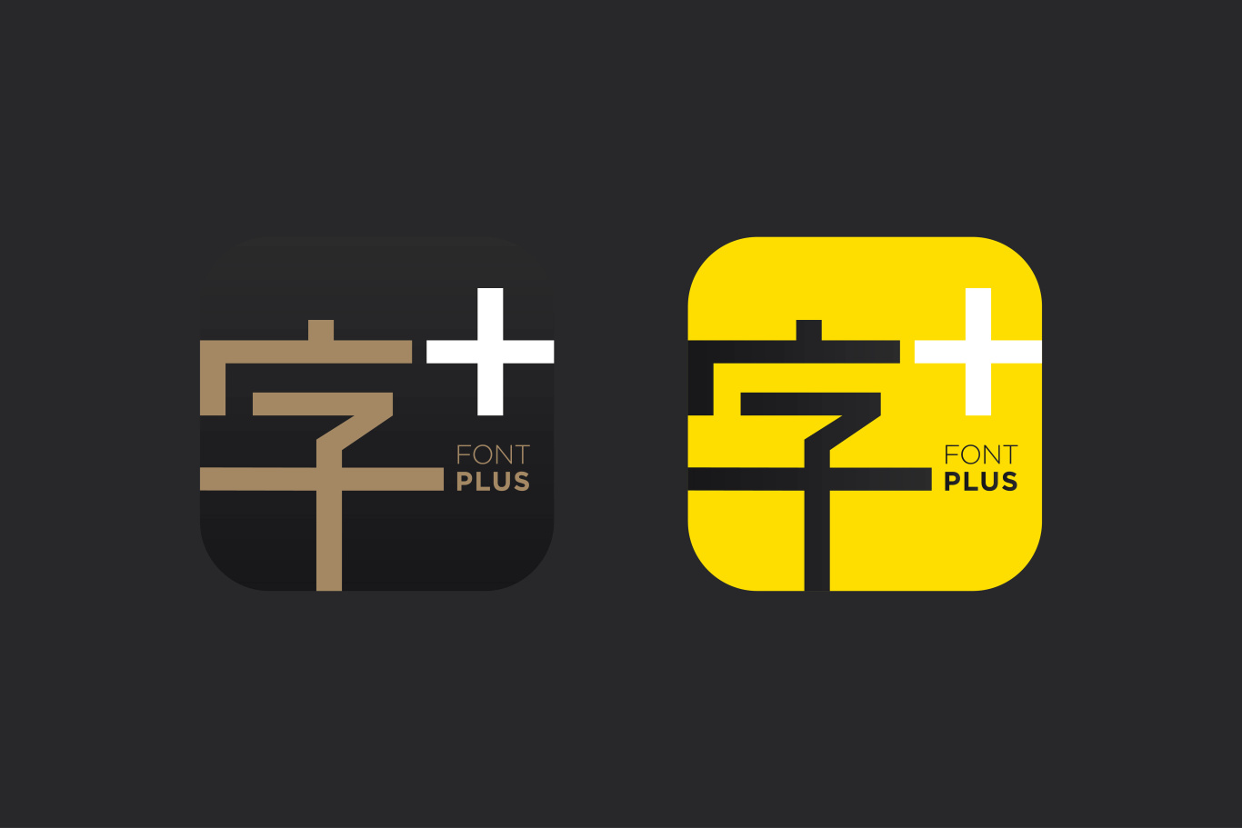 方正集团旗下字体工具“字+”品牌logo图3