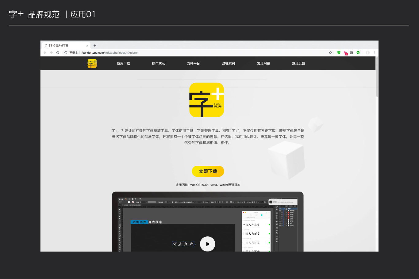 方正集团旗下字体工具“字+”品牌logo图6