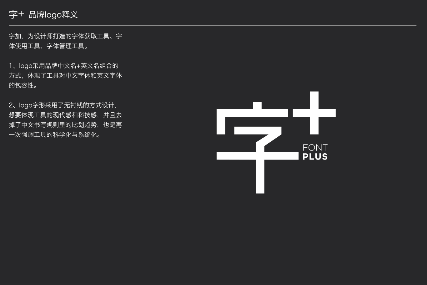 方正集团旗下字体工具“字+”品牌logo图0