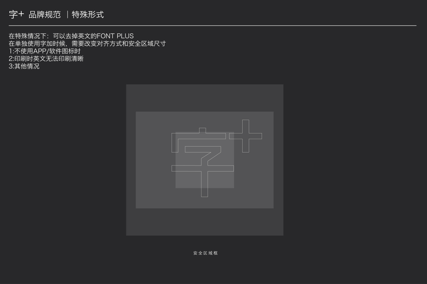 方正集团旗下字体工具“字+”品牌logo图1