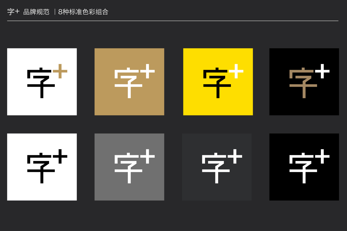 方正集团旗下字体工具“字+”品牌logo图5