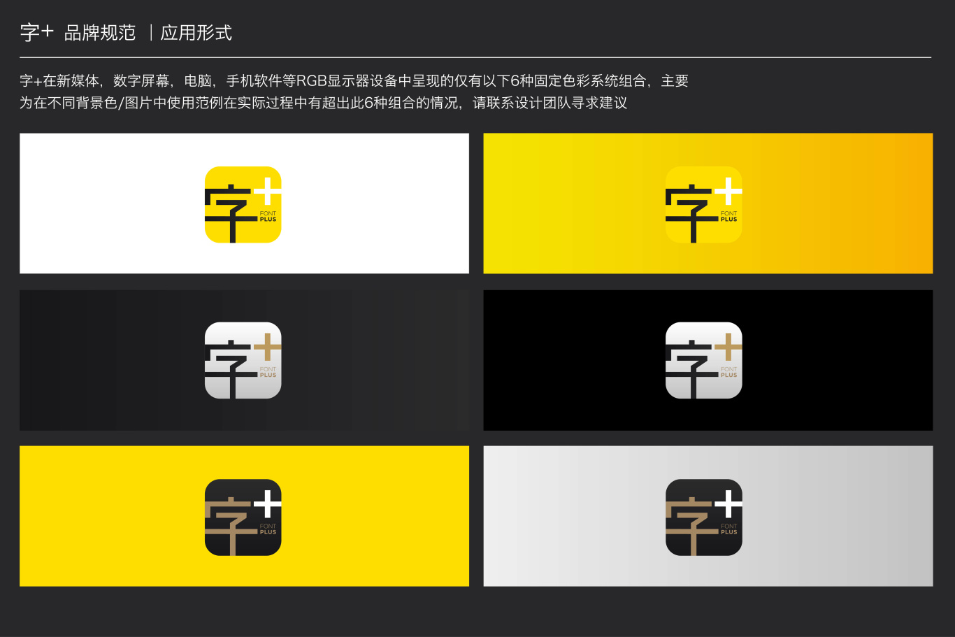 方正集团旗下字体工具“字+”品牌logo图4