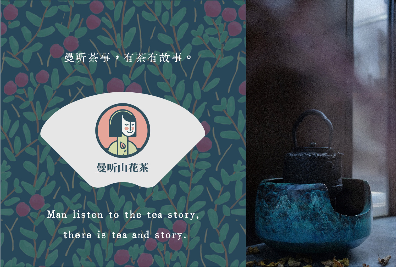 云南曼听山花茶logo标志vi设计图10