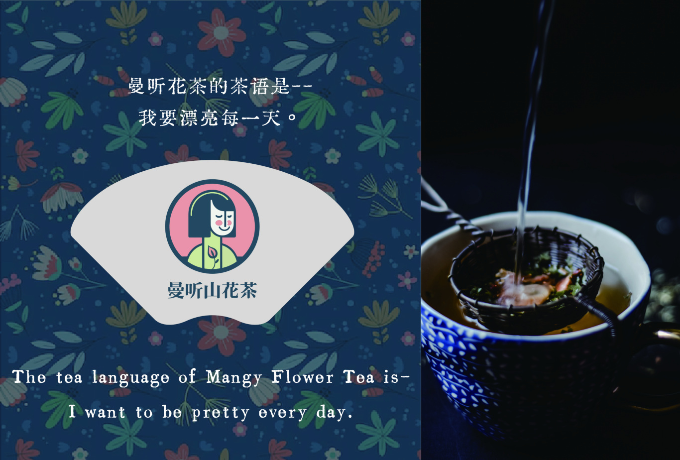 云南曼听山花茶logo标志vi设计图13