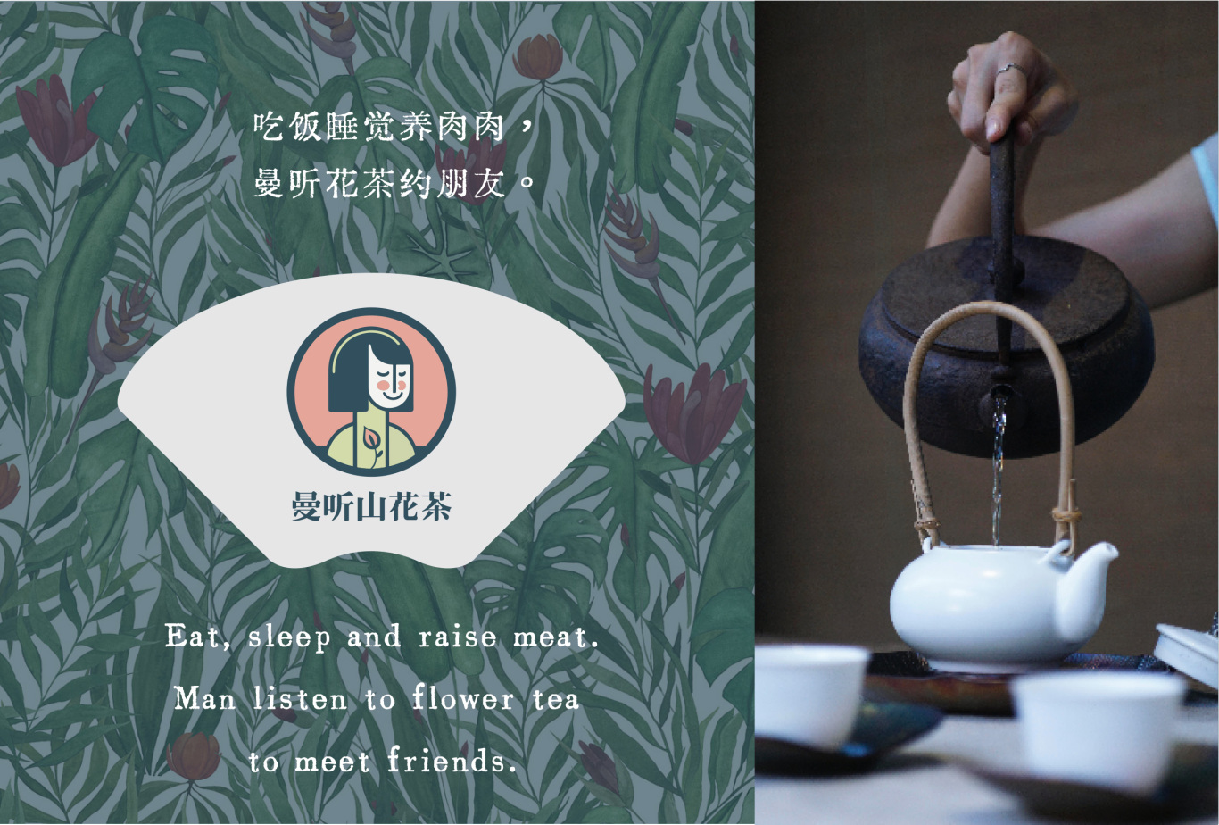 云南曼听山花茶logo标志vi设计图11