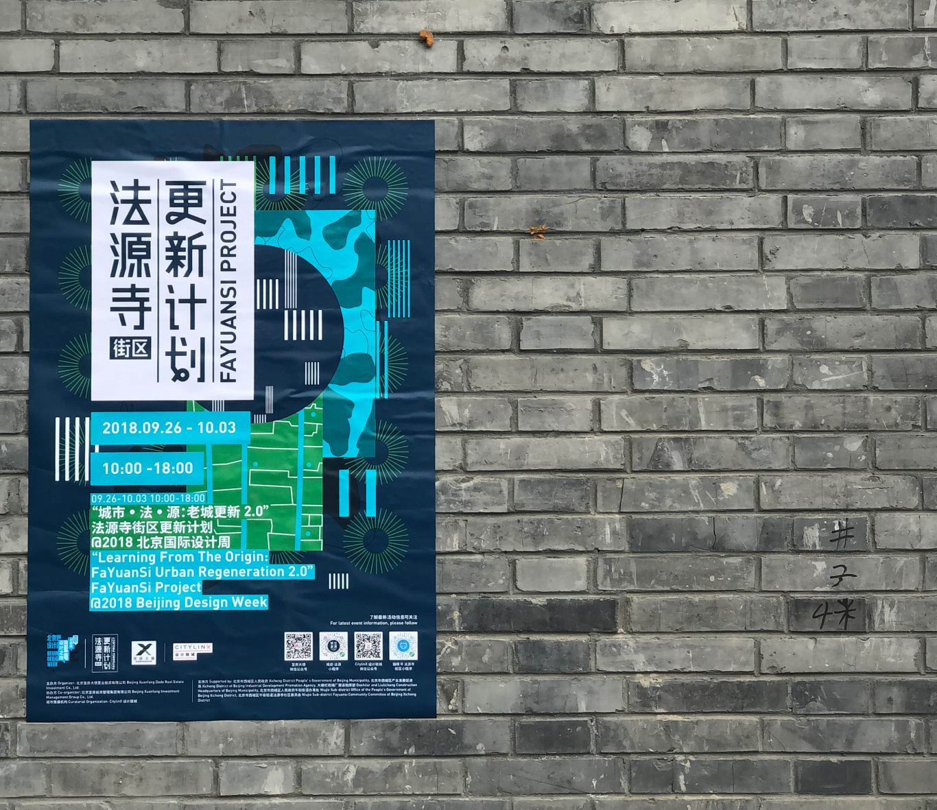 北京设计周分会场法源寺更新计划品牌活动VI全案图32