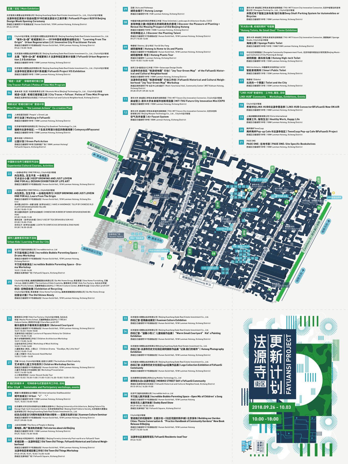 北京设计周分会场法源寺更新计划品牌活动VI全案图30