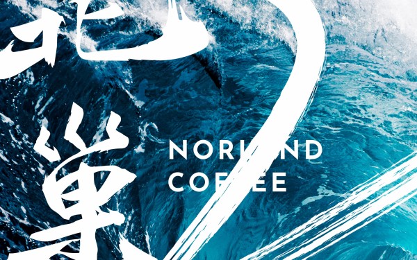 北巢咖啡-品牌&包裝設計