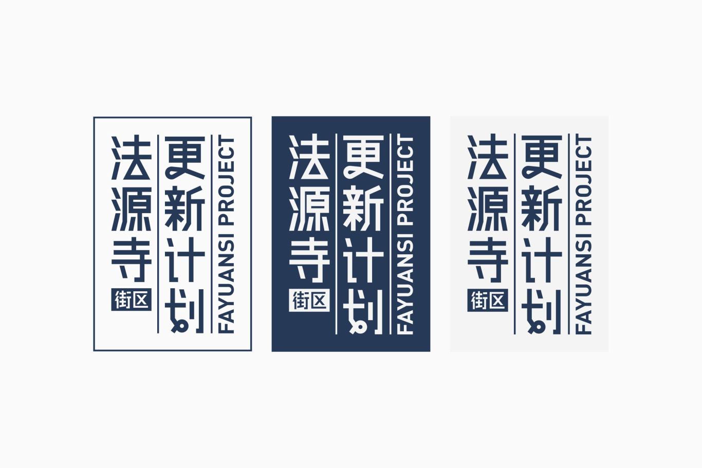 北京设计周分会场法源寺更新计划品牌活动VI全案图4