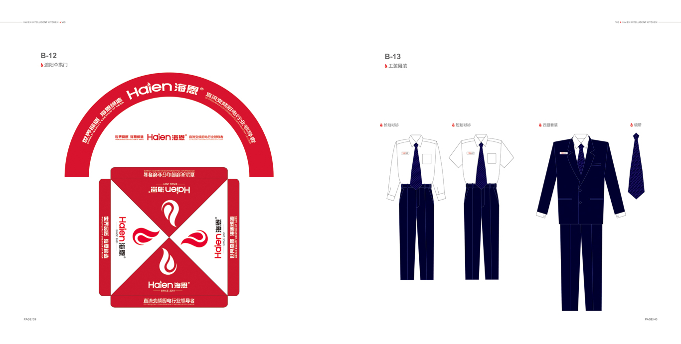 宁波海恩厨具VIS手册设计图20