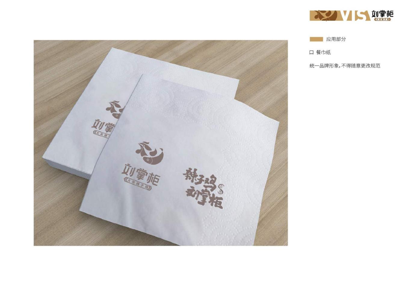 刘掌柜餐饮行业logo、vis系统设计图25