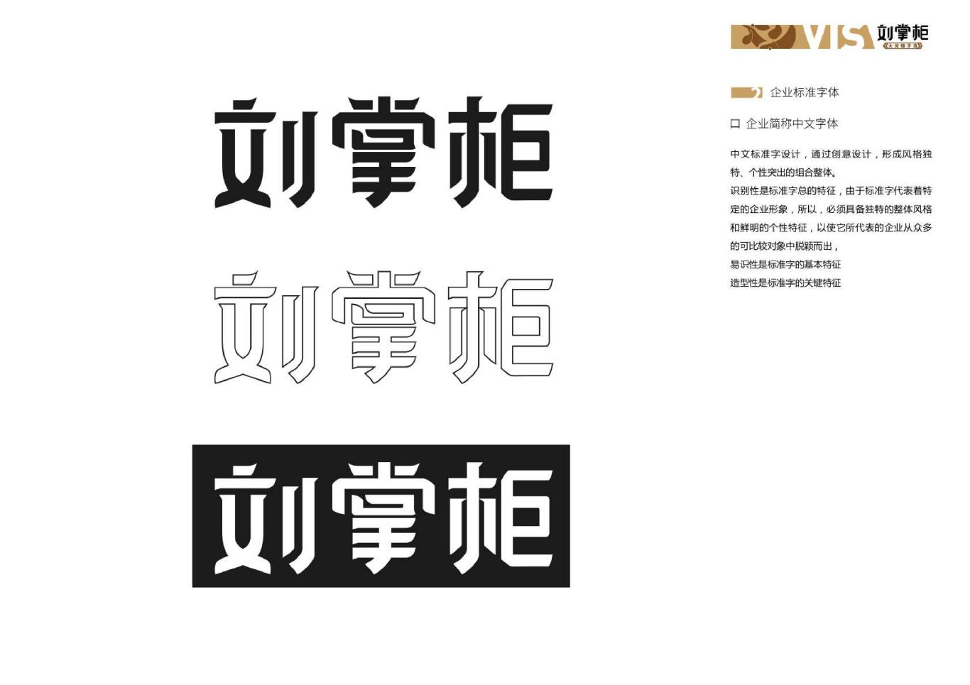刘掌柜餐饮行业logo、vis系统设计图5
