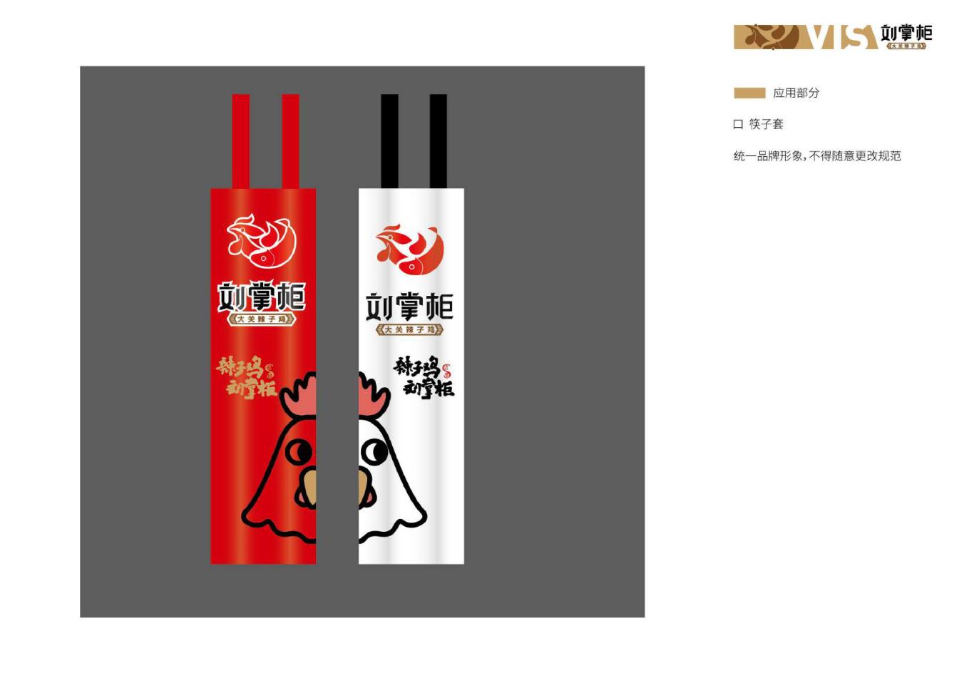 刘掌柜餐饮行业logo、vis系统设计图24