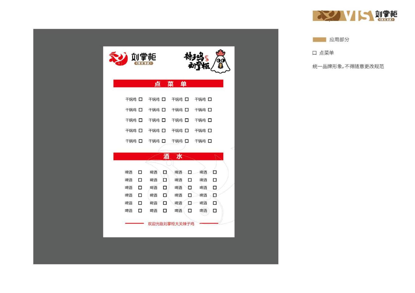 刘掌柜餐饮行业logo、vis系统设计图18