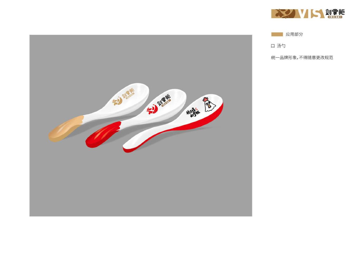 刘掌柜餐饮行业logo、vis系统设计图27