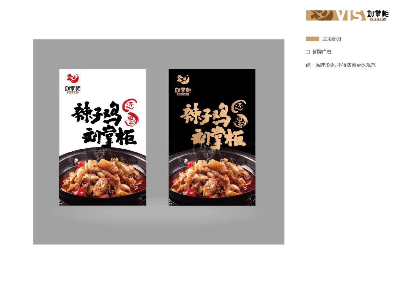 刘掌柜餐饮行业logo、vis系统设计图29