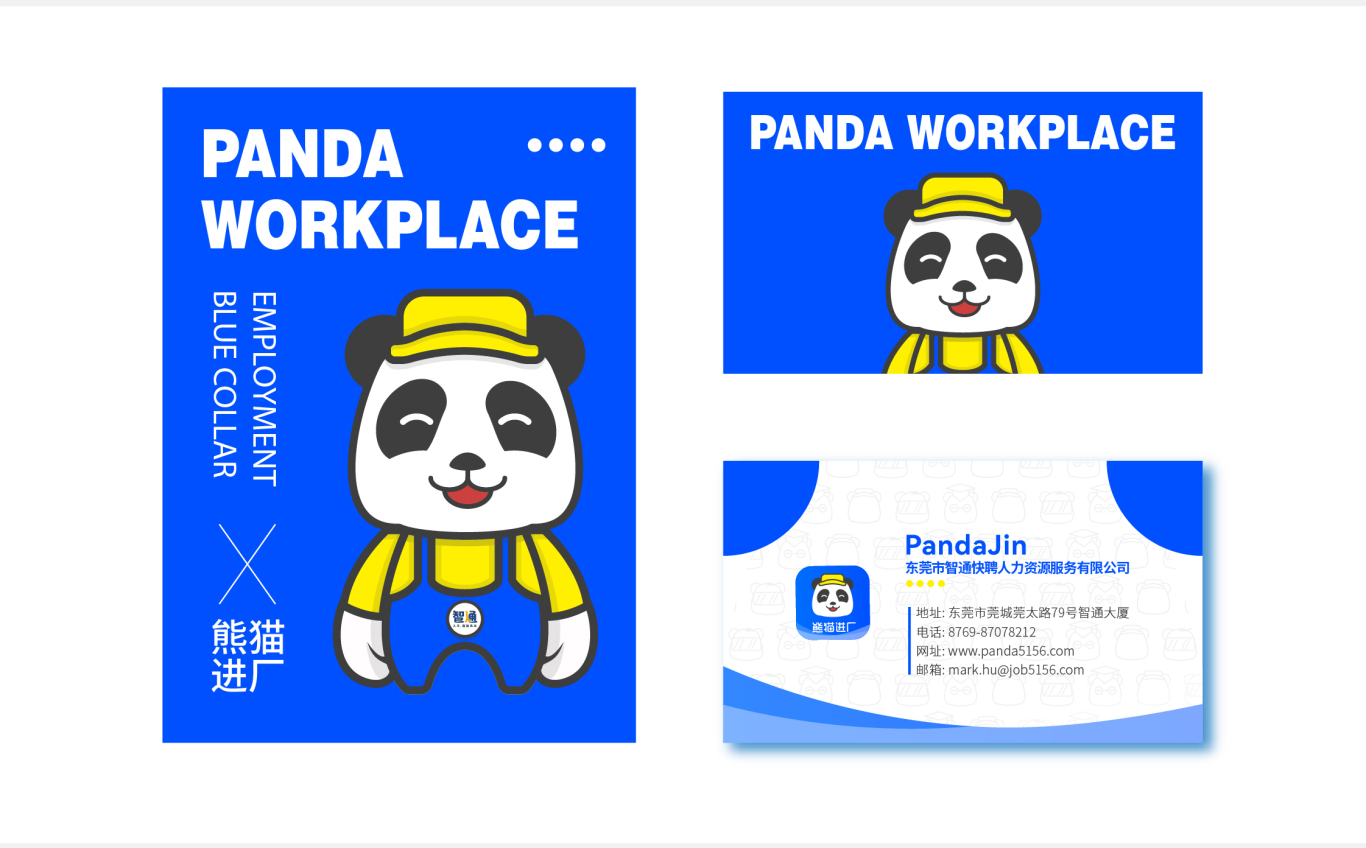 熊猫进厂APP logo设计图6