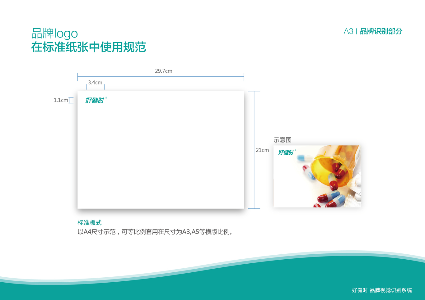 好健时品牌vi图11