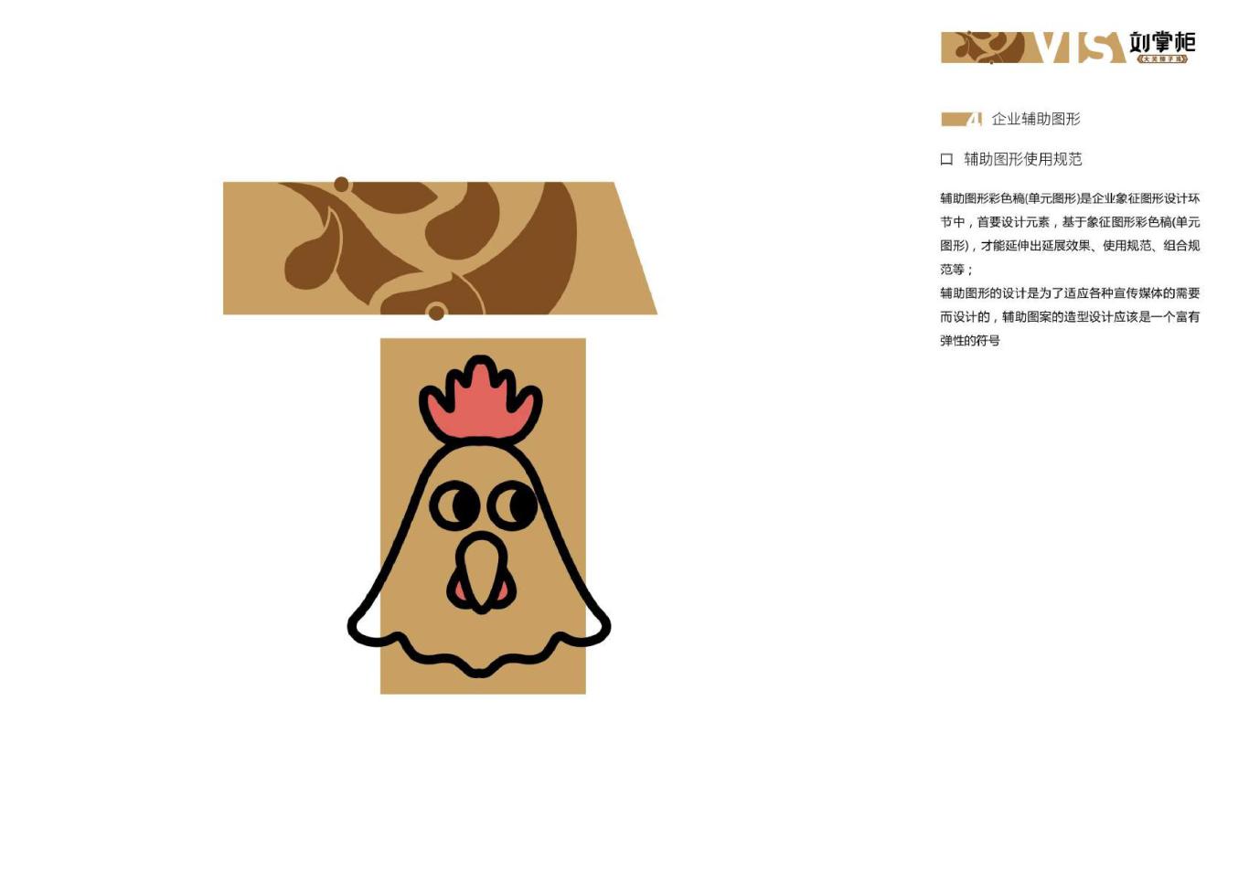 刘掌柜餐饮行业logo、vis系统设计图10