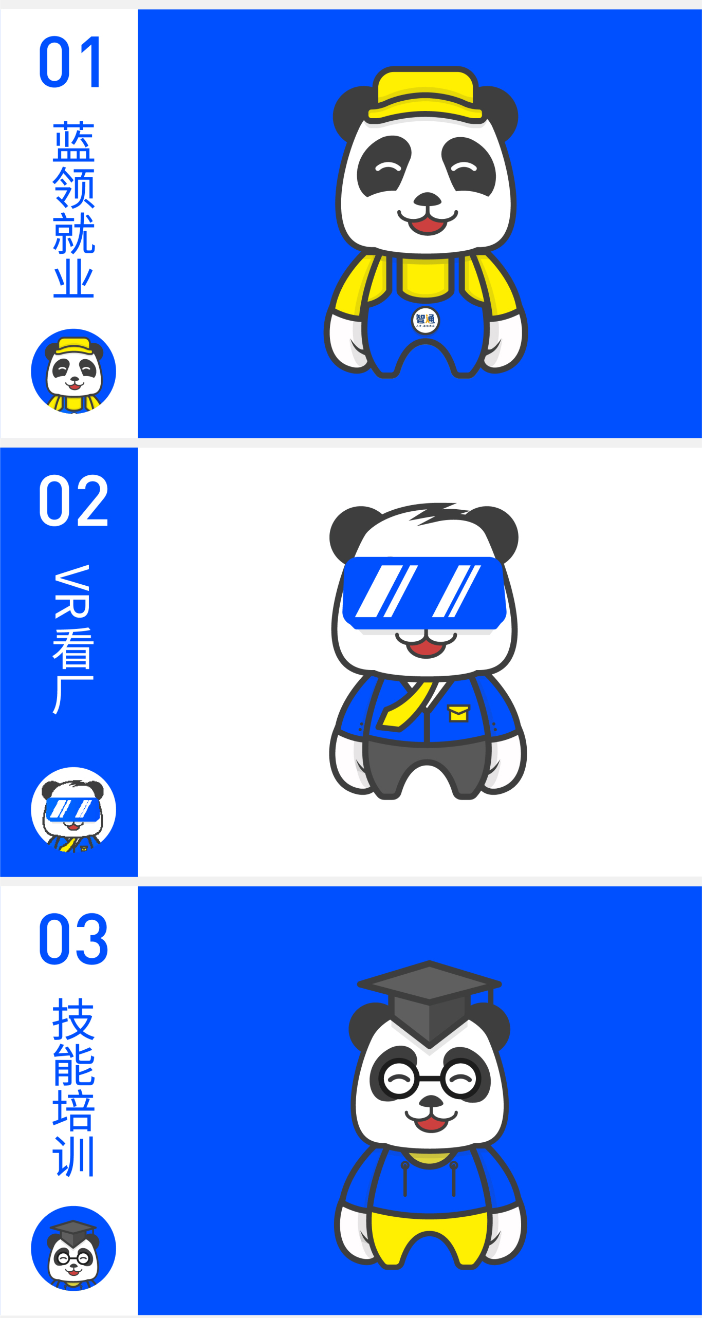 熊猫进厂APP logo设计图4