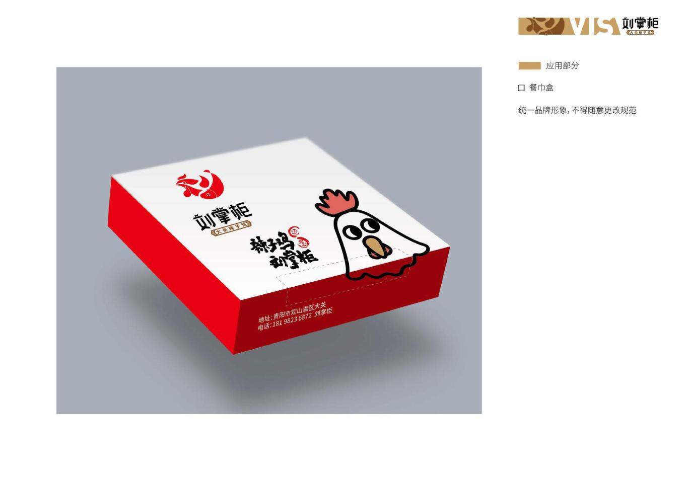 刘掌柜餐饮行业logo、vis系统设计图26