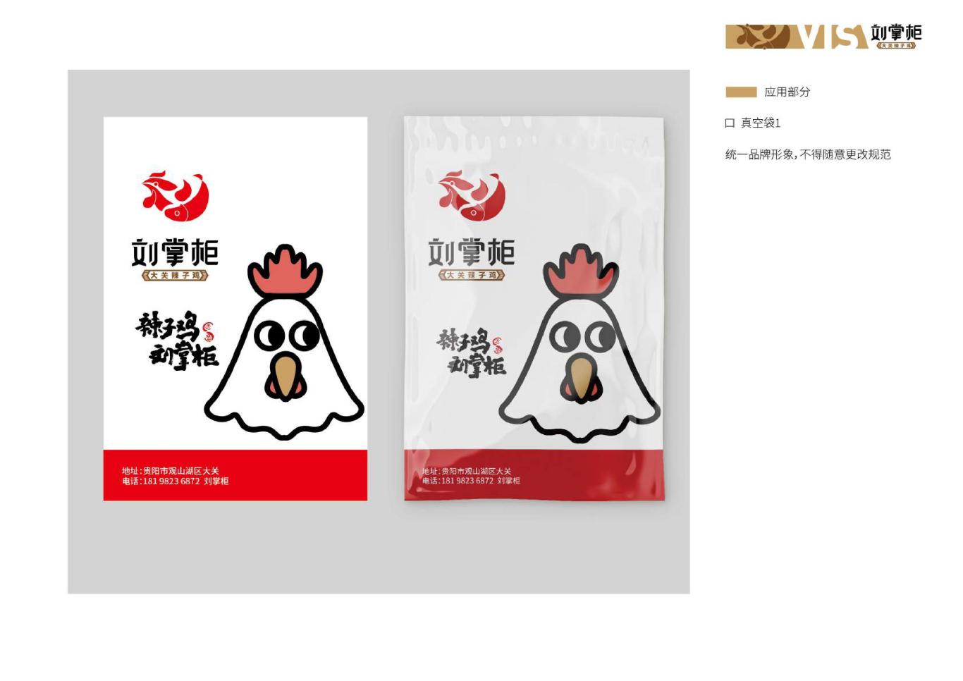 刘掌柜餐饮行业logo、vis系统设计图20